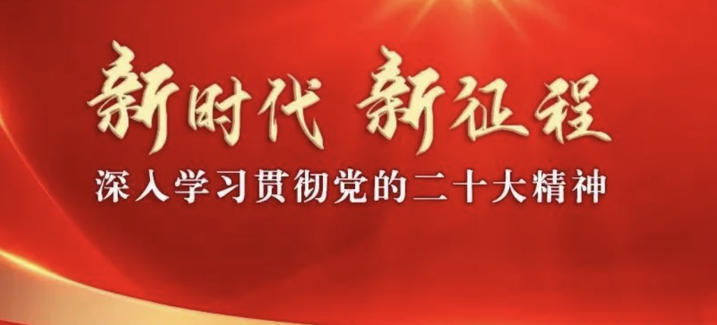 泸溪县委书记彭武学：深学笃行党的二十大精神 奋力谱写泸溪现代化建设新篇章